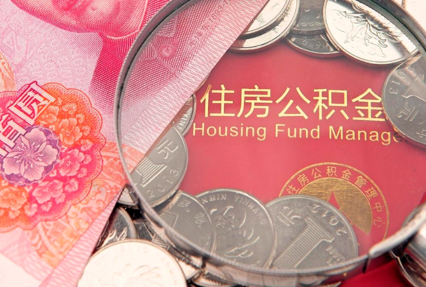东莞公积金提出来影响房贷吗（公积金提取的话影响贷款吗）