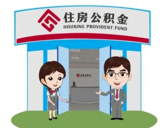 东莞装修可以用住房公积金么（装修能使用公积金吗）